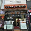 북촌명인단팥빵 - 종로구 새문안로9길 25 | 북촌명인단팥빵