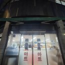 정마트정육 이미지