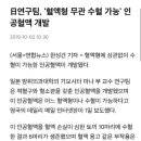 인공혈액 개발에 성공해버린 일본 이미지