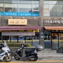 나그네 밥집