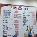 기흥맛집 보라동맛집 감자탕 생각날 땐 여기! 큰마당감자탕 든든한한끼 해결! 점심메뉴추천 저녁메뉴추천