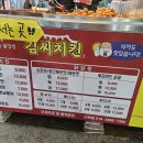 신영시장 | [서울] 화곡역 신영시장 맛집, 김씨치킨 솔직 후기