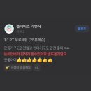 순천 헬스장) 믿고 오는 이유, 리뷰가 말합니다. / 순천 마스터짐 순천대학교 헬스장 가곡동 용당동 유심천