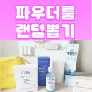 럭키비키뽑기 이미지