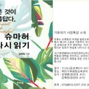 (시민특강)유시민 글쓰기 특강에서 추천한 "작은 것이 아름답다" 다시 읽기 강연 이미지