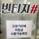 더향빈티지샵 | 인천빈티지샵 빈티지1티어 작전점 2kg 쇼핑 후기