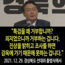 윤석열 양심선언❗️ 이미지