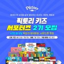 「SNS함께 책 읽기」 2기 <어떤 어른> | 픽토리 키즈 서포터즈 2기 모집해요