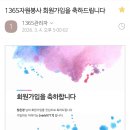1365 이미지