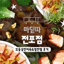 마딛따 ˎˊ- 나는 왕이로소이다~ 전포역 한식주점 맛집 고급 궁중요리 꼬들꼬들 꼬들살연저육 기미 후기