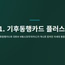 동행플러스