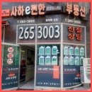 사하중흥공인중개사사무소 이미지