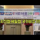 지선협 세밀협2기출범식 법인이사 및선교대시상 비상구국회24.12.13. 이미지