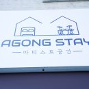 아공스테이 이미지