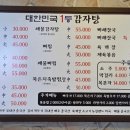 대한민국 1등 감자탕(중리점) 이미지