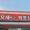 요새뜨는 짬뽕 이미지