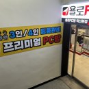 욜로PC방 익산본점 이미지