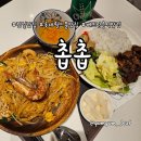 월드피시 | 잠실 롯데월드몰 베트남음식 맛집 &#39;촙촙&#39; 내돈내산 방문 후기