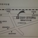 강성수 친구 선거 사무소 개소식 초대장 이미지