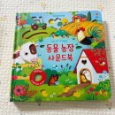 동지 농장2 | [아기 사운드북 추천] 0세부터 시작하는 오감발달! 어스본 동물농장 사운드북 터미타임 장난감으로 딱이야