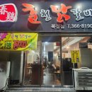춘계춘천닭갈비 이미지