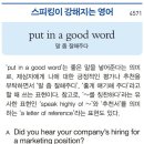 put in a good word 이미지