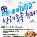 세종충북대학교 동물병원 이미지