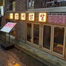 청미식당 | [합정역 맛집] 홍대 닭발 맛집 ‘청미닭발’ 내돈내산