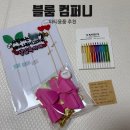 🎂🎉특별한 생일을 더 특별하게! Bloom Company 파티용품 후기🎈✨