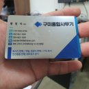 구미구미