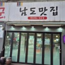 대준빌딩 | [꾼남도맛집]안산 선부역 생선구이 맛집 솔직 방문후기