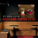 원주 명륜동 신상카페 버드랜드커피클럽 후기