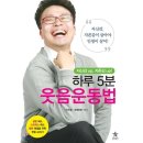 웃음운동 이미지