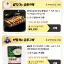 알리 그룹딜 (방토 2kg 5천원, 멜론 참외 등등 5천원 저렴해!) 이미지