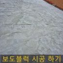 난곡동-62 | 보도블럭 시공 회사부지활용