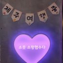 [번외편21] &#34;소못 소랑햄수다&#34;···제주 몬스터 살롱 수제버거