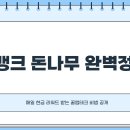 K-2 스포츠뱅크 | “K뱅크 돈나무 완벽정리” 매일 현금 리워드 받는 꿀앱테크 비법 공개