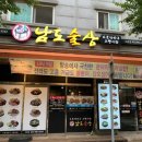 남도술상 - 마포구 월드컵북로48길 54 | 남도술상