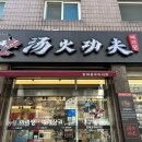 탕화쿵푸마라탕평촌학원가점 이미지