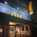 노랑통닭가평점