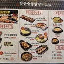 한근숯불닭갈비 이미지