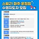 SWIM21어린이수영장 이미지