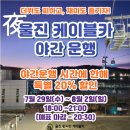 피암터널(하) | [울진]울진 여행코스 추천! 당일치기·1박2일 가볼만한곳 총정리