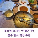 꽃게주는보리밥명암점 | 청주 꽃게주는 보리밥 명암점, 게장에 감자전까지 완벽한 맛집