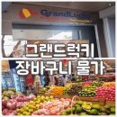 그랜드가구마트 이미지