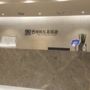 연세위드유외과의원 이미지