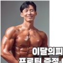 이달의 피티 이미지