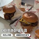 송도 트리플스트리트맛집 더티프라이 방문후기(치즈스커트버거/바베큐치킨버거)