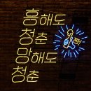 맥주짠 이미지