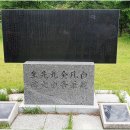 류인석 묘역 김구  이미지